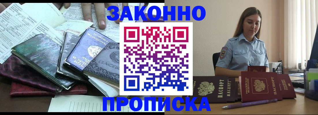 прописка для работы в Кремёнках